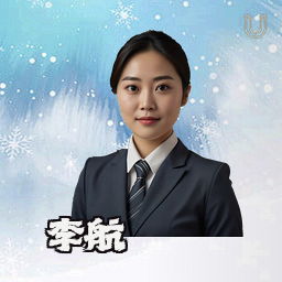 李航